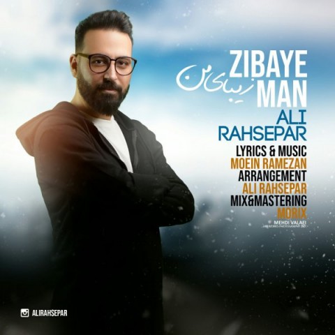 آهنگ علی رهسپار دوباره